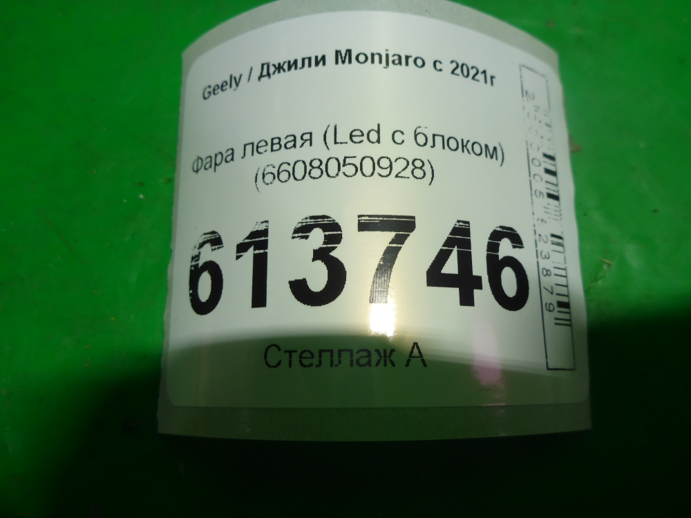 Фара левая