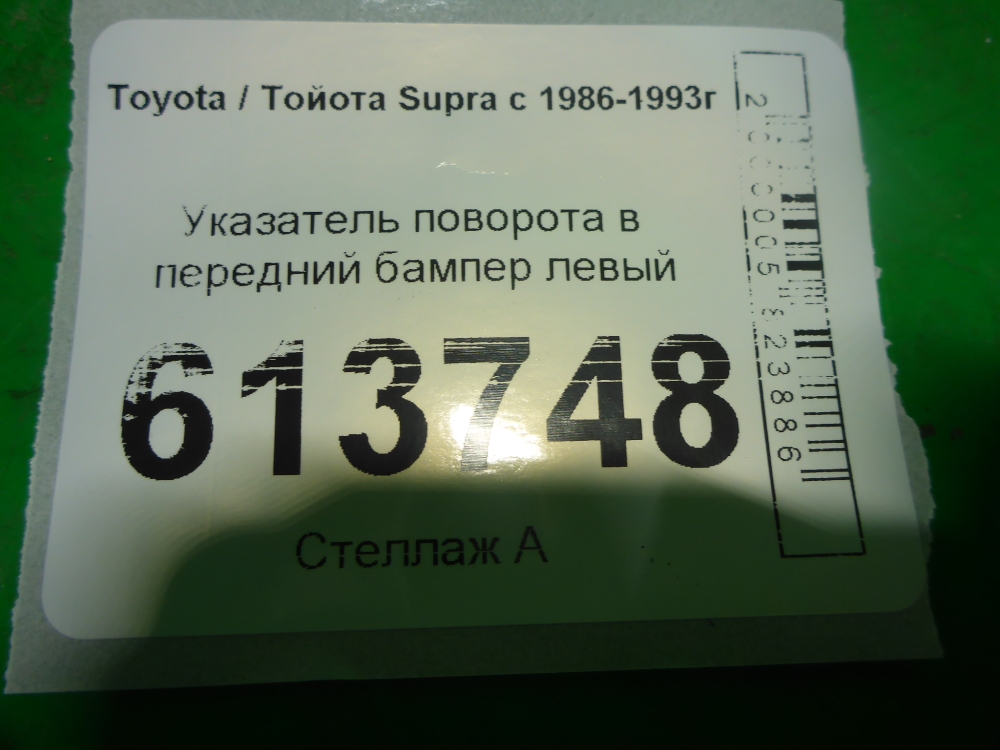 Указатель поворота левый