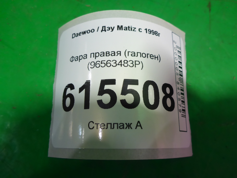 Фара правая
