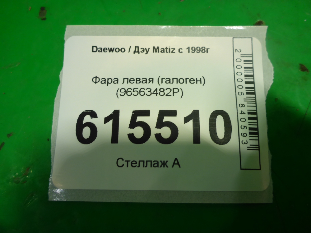 Фара левая