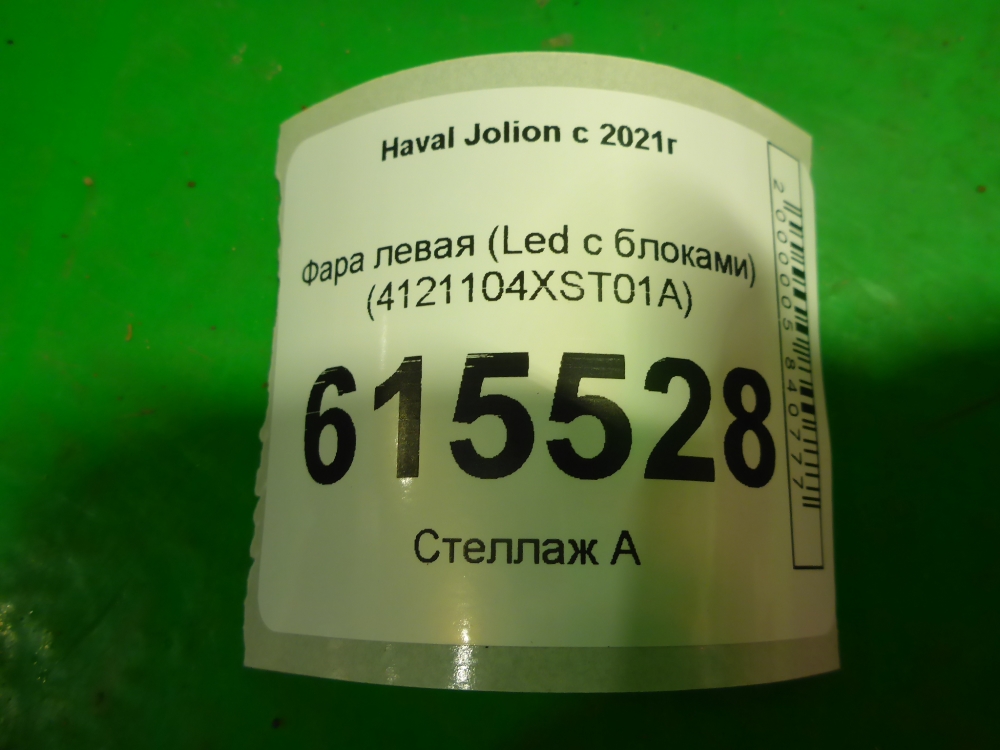 Фара левая
