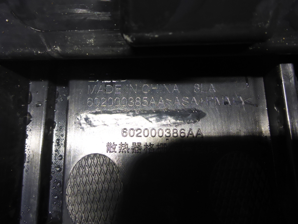 Решетка радиатора