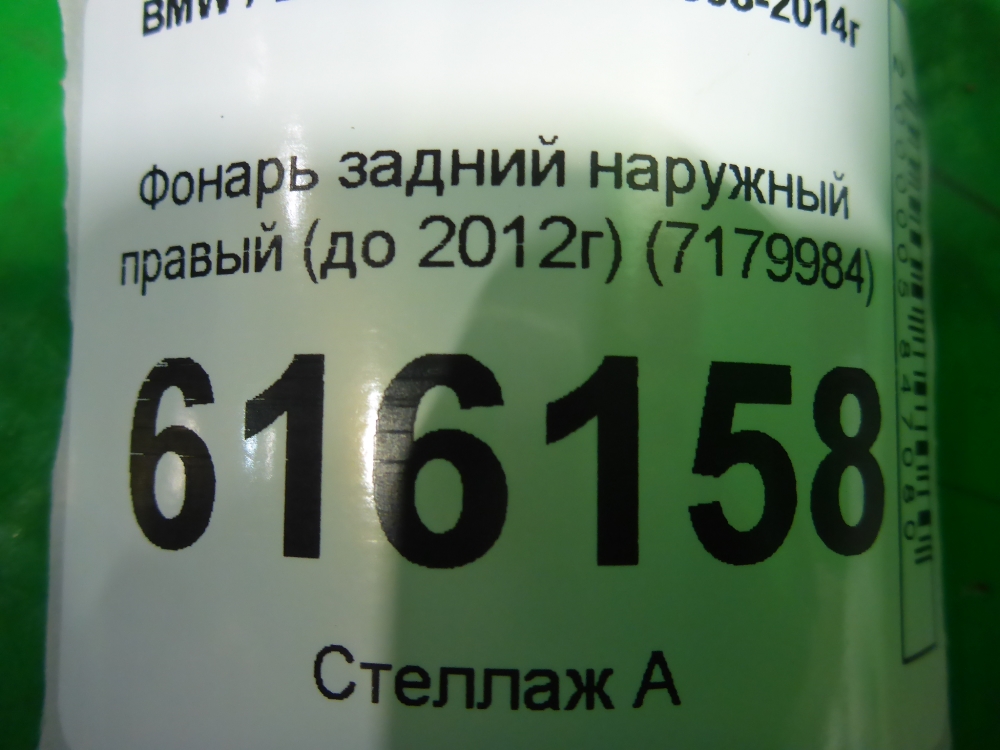 Фонарь задний наружный правый
