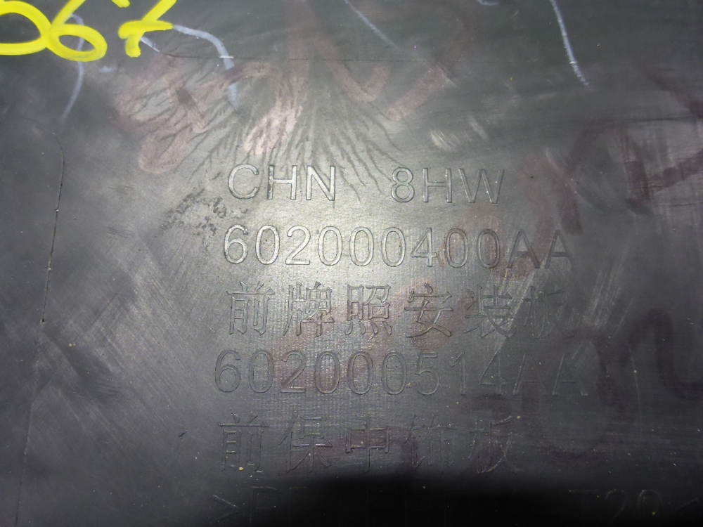 Накладка переднего бампера центральная