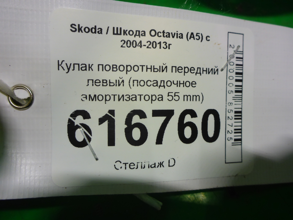 Кулак поворотный передний левый