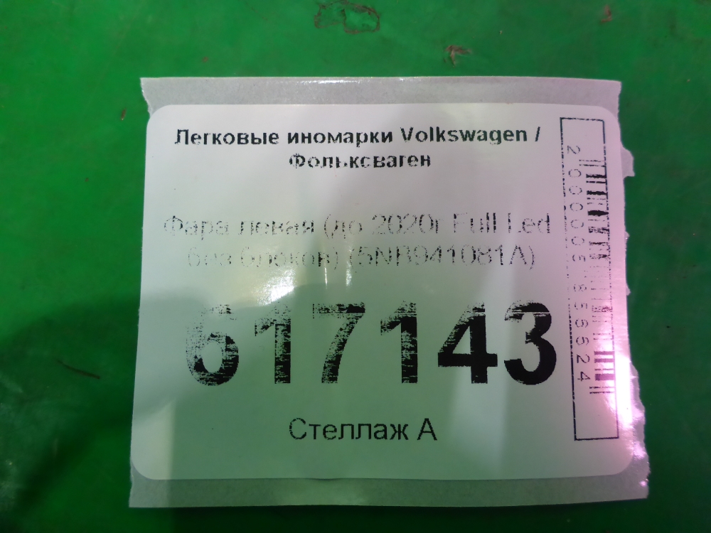 Фара левая