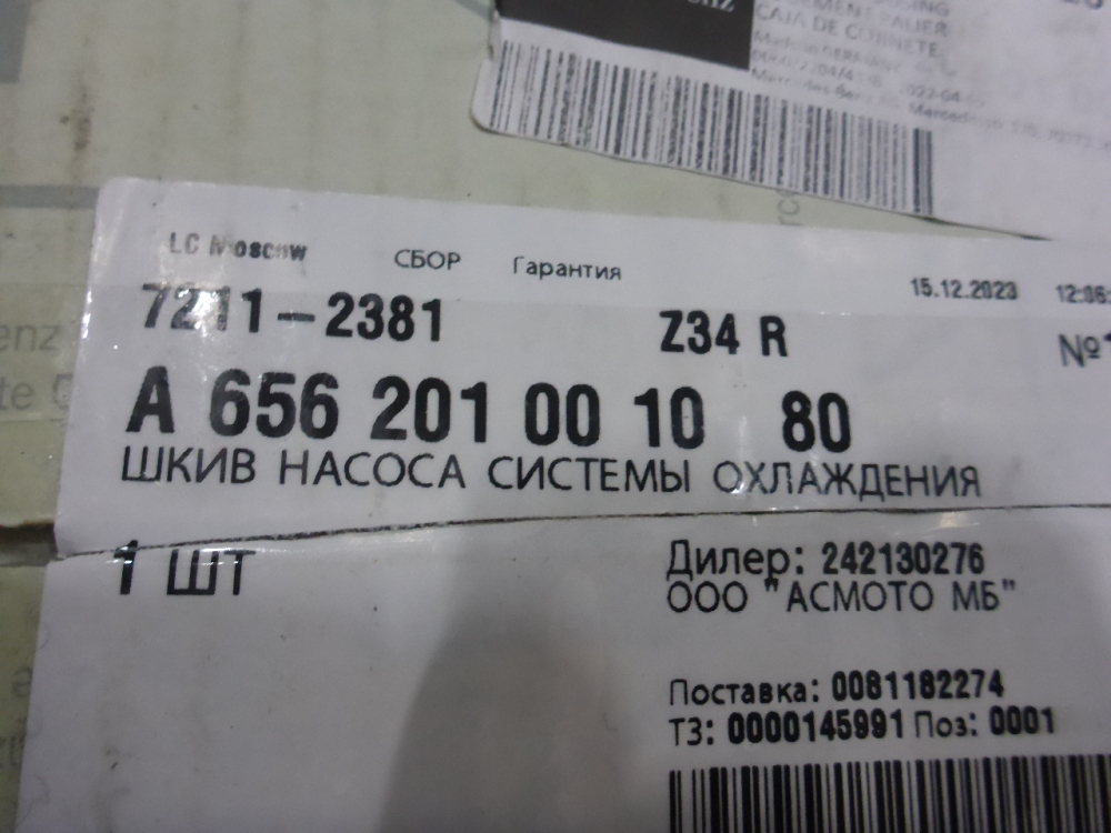 Насос водяной (помпа)