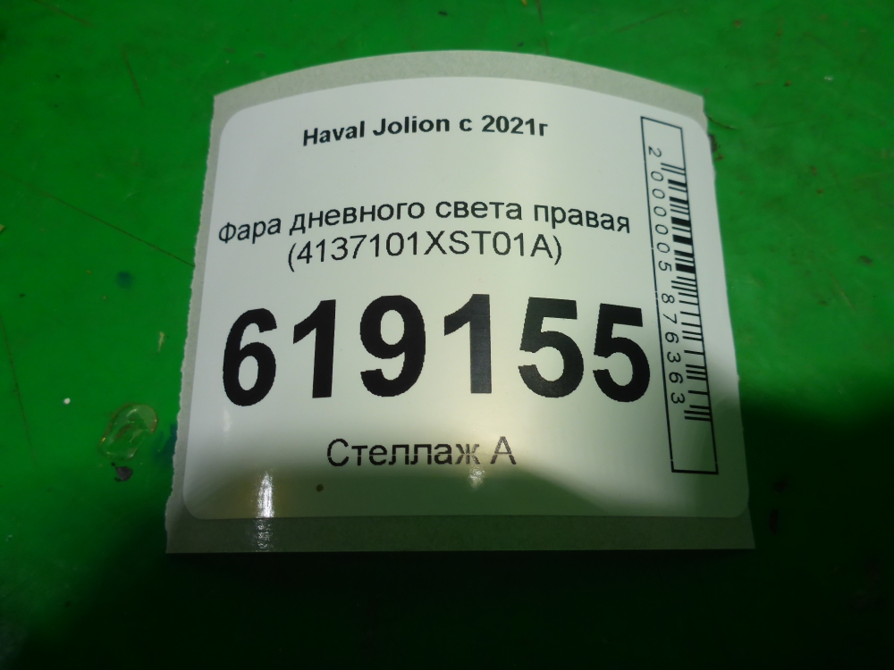 Фара дневного света правая (ходовые огни)