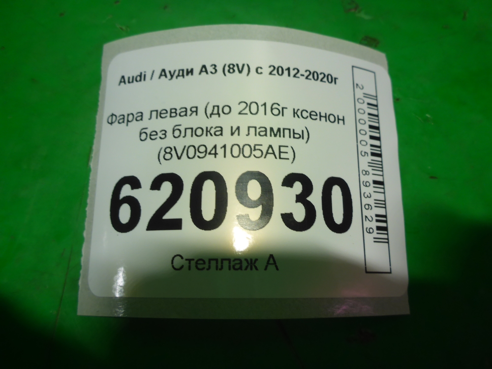 Фара левая