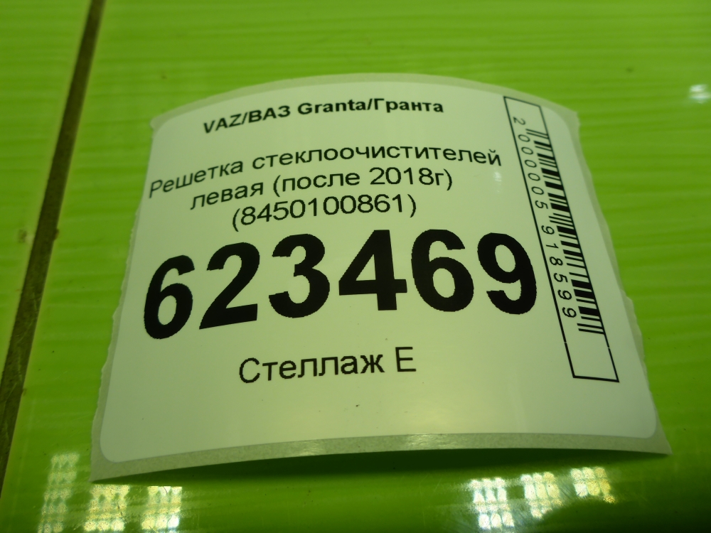 Решетка стеклоочистителей (Жабо)