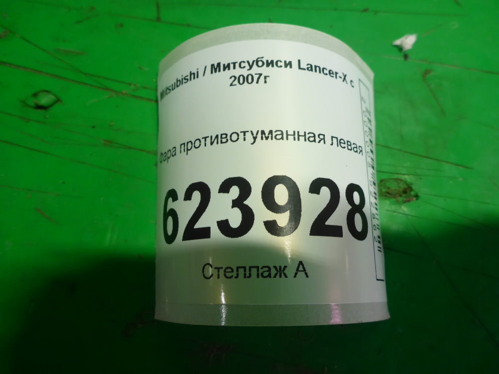 Фара противотуманная левая