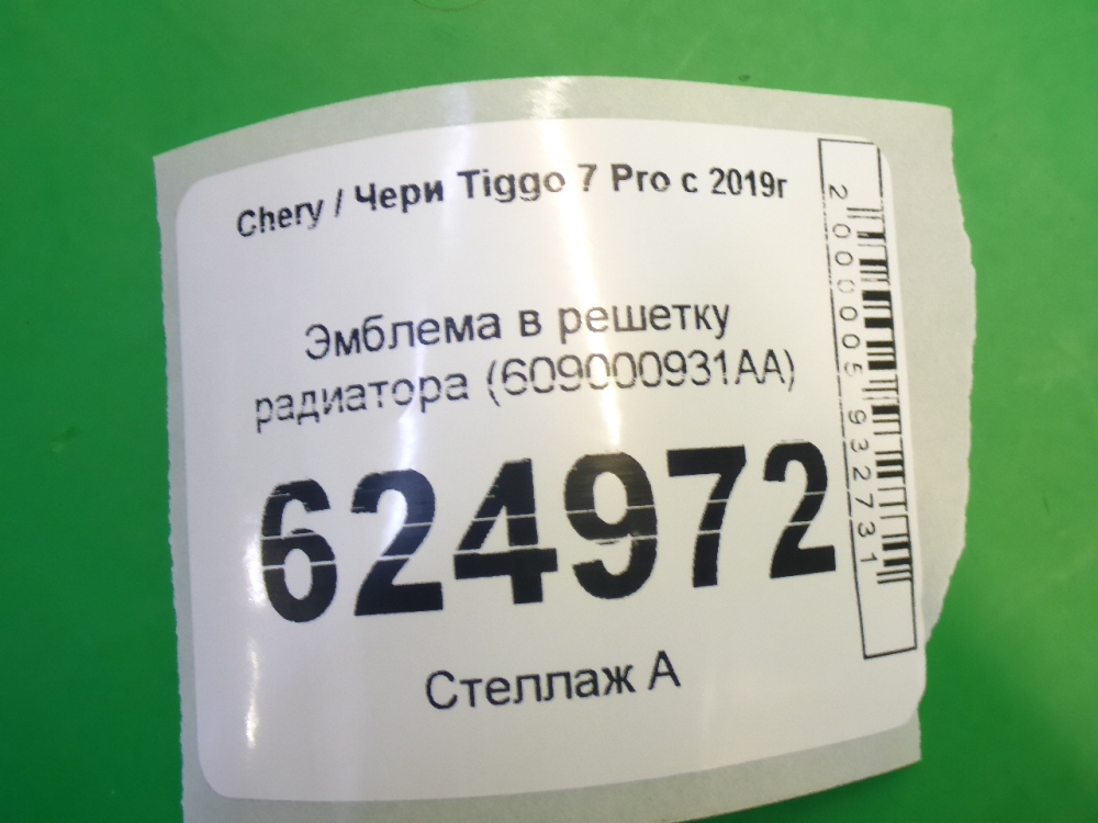Эмблема
