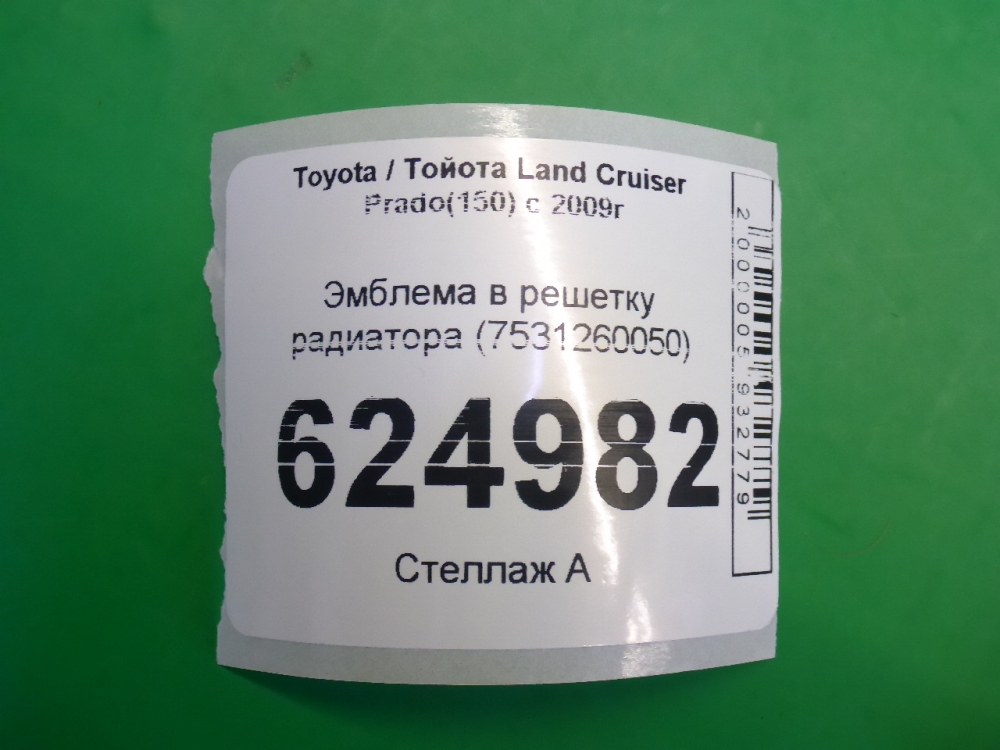 Эмблема