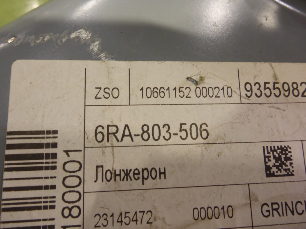 Лонжерон задний правый