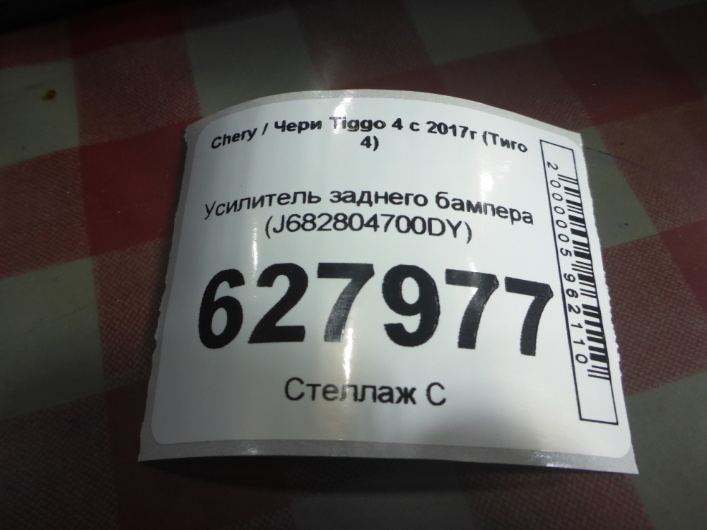 Усилитель заднего бампера