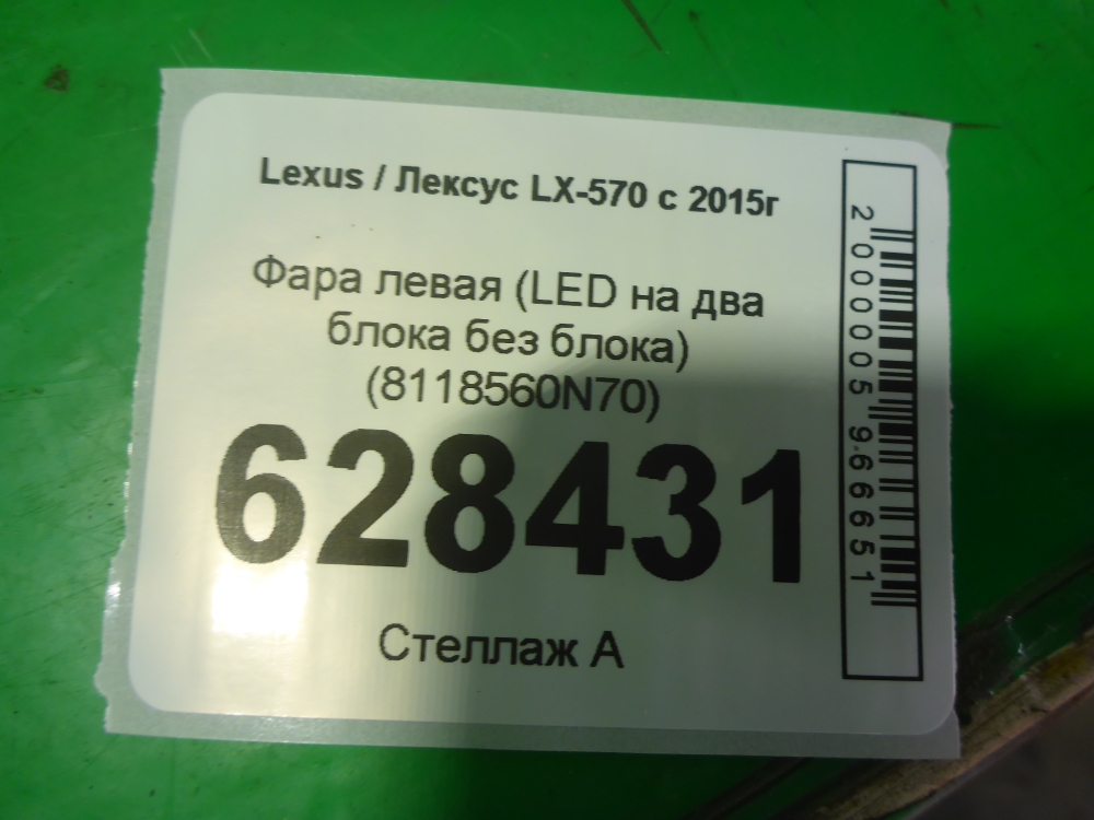 Фара левая