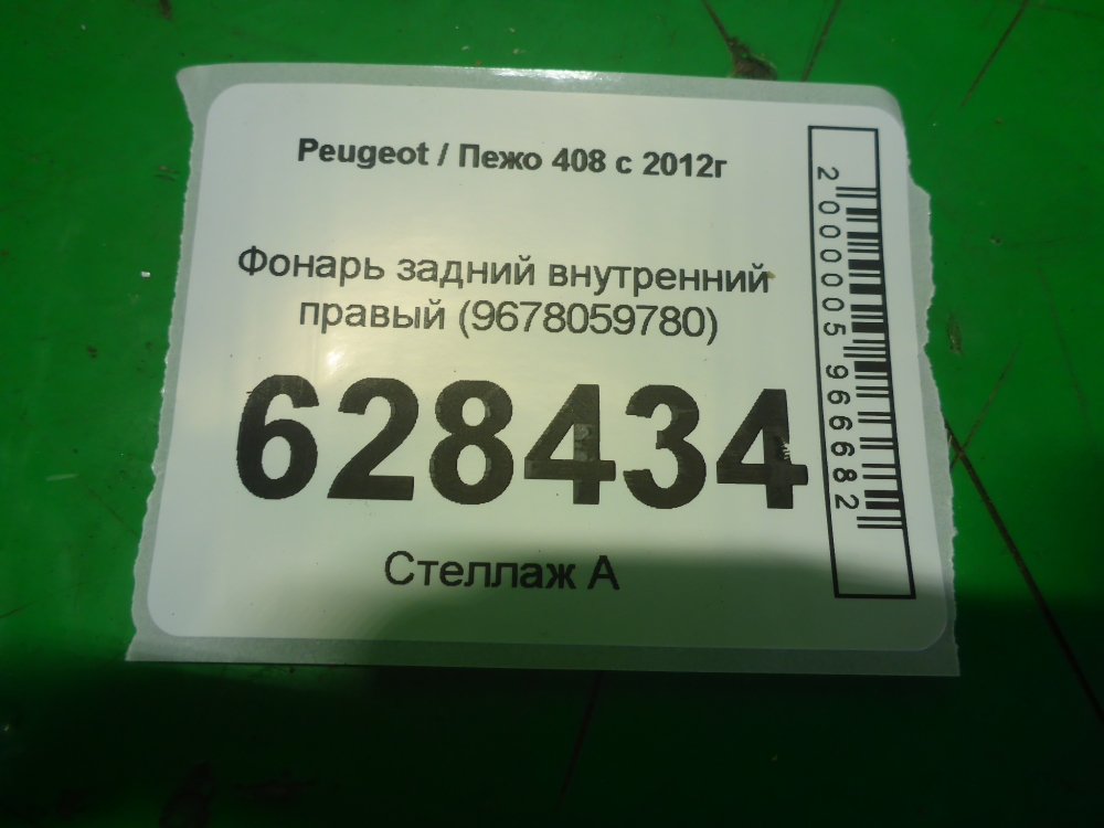 Фонарь задний внутренний правый