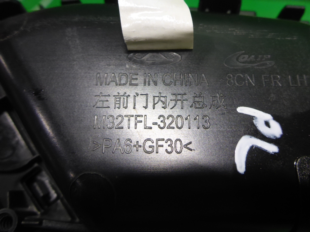 Ручка двери передней внутренняя левая