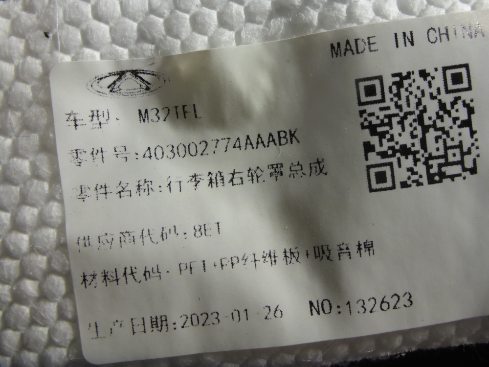 Обшивка багажника