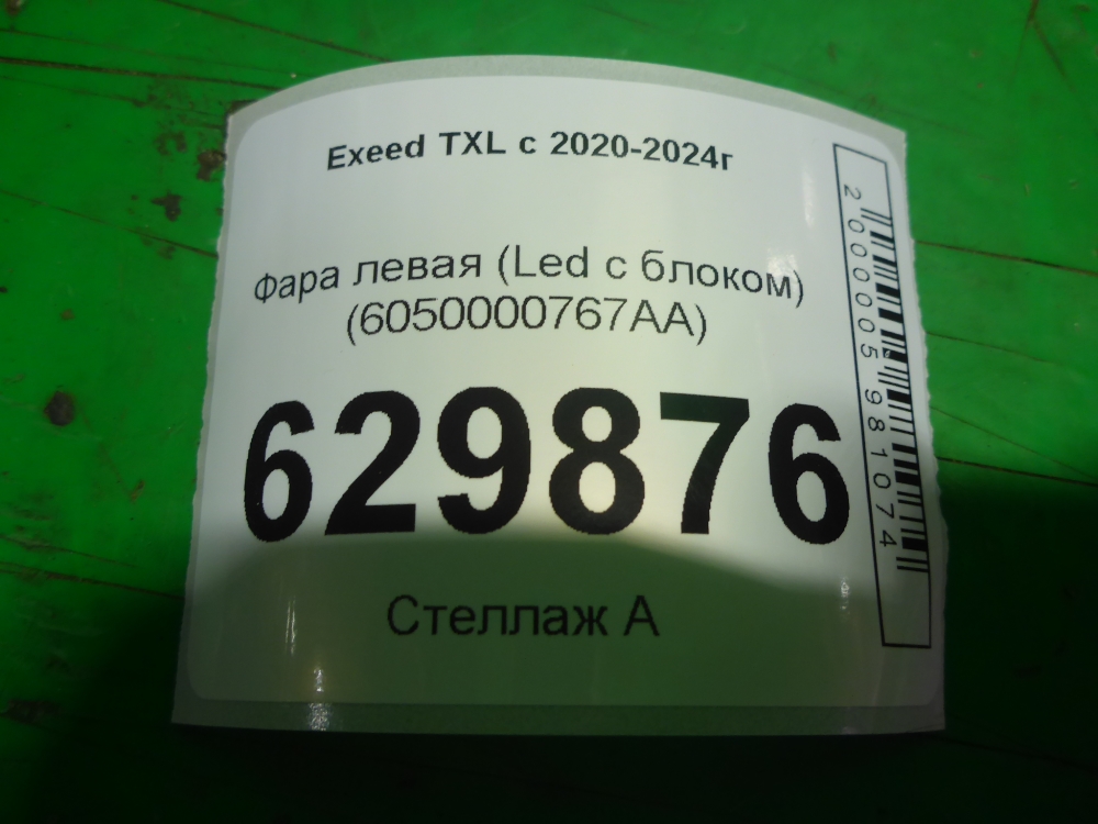 Фара левая