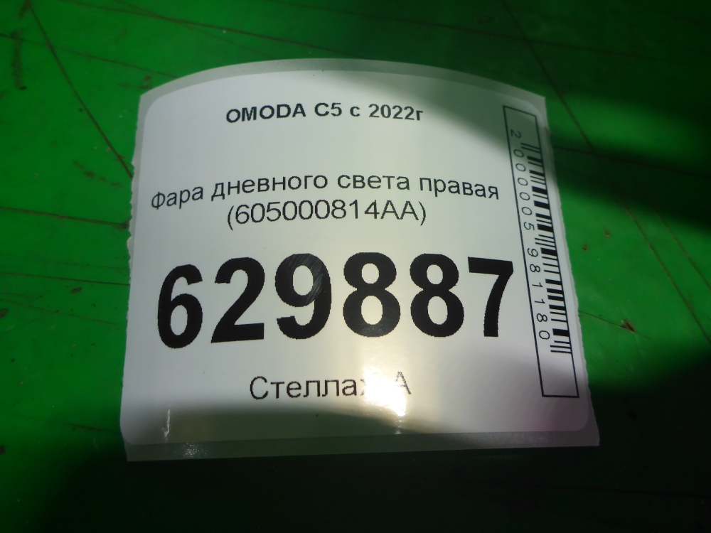 Фара дневного света правая (ходовые огни)