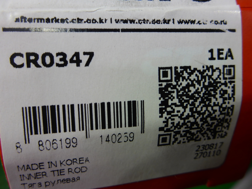 Тяга рулевая