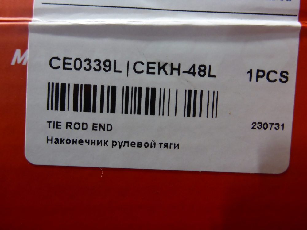 Наконечник рулевой левый