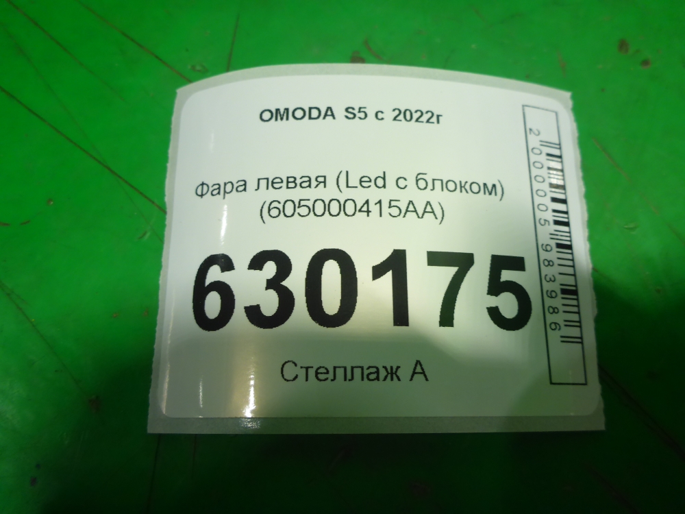 Фара левая