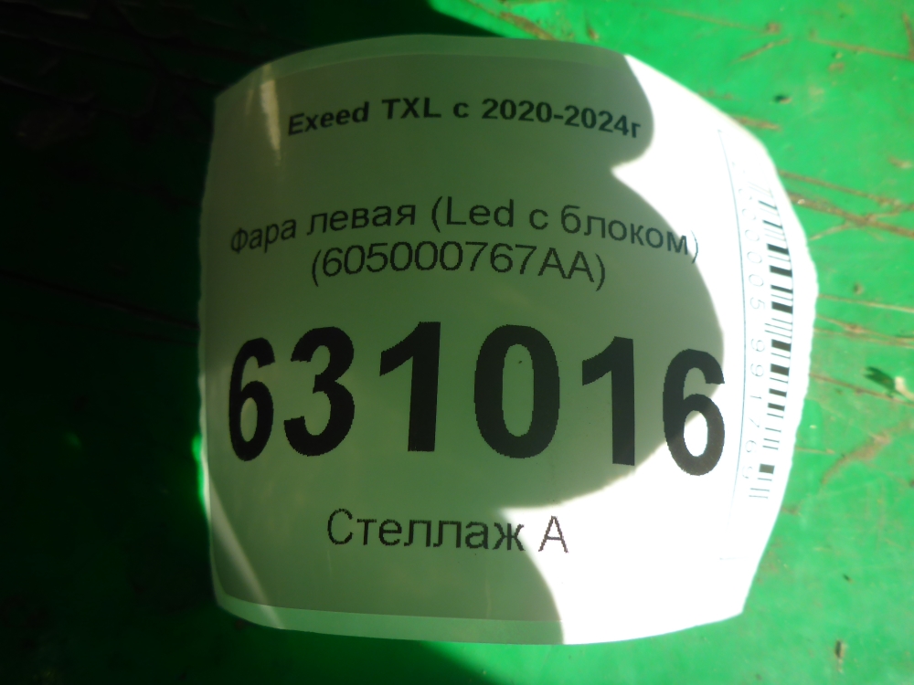Фара левая