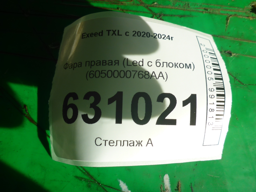 Фара правая