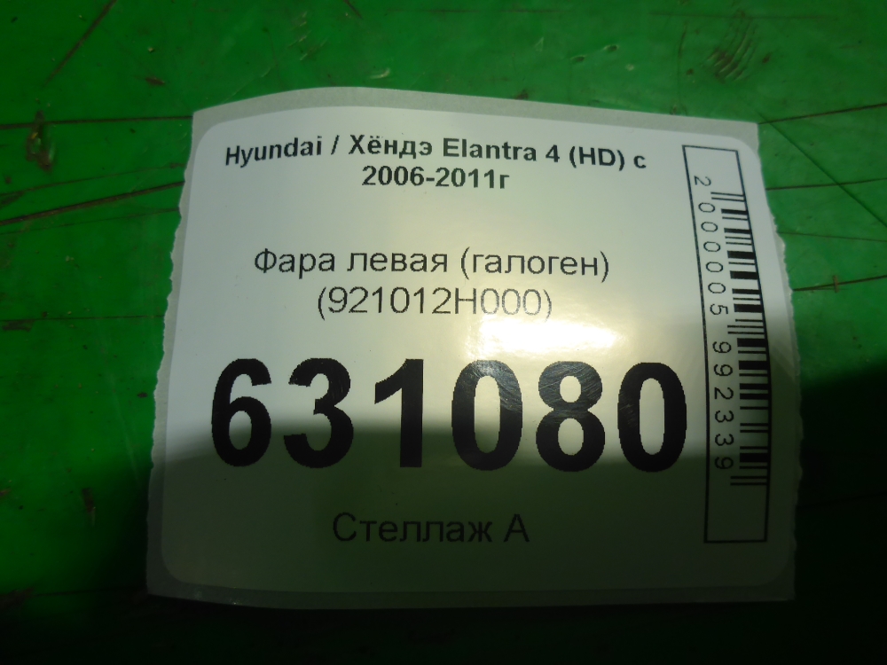 Фара левая