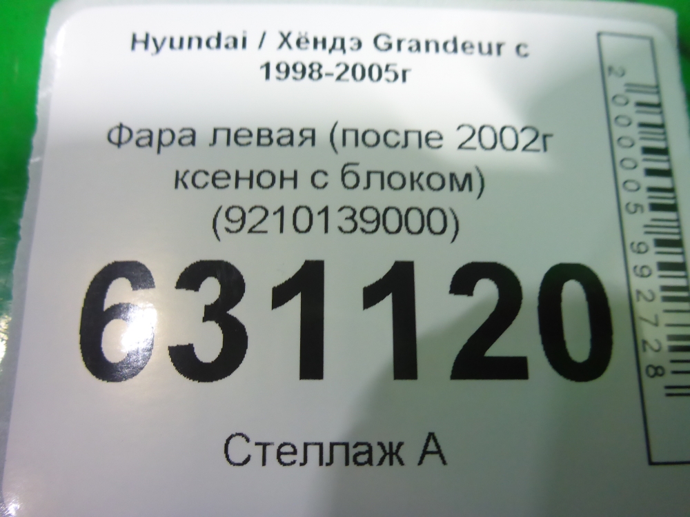 Фара левая
