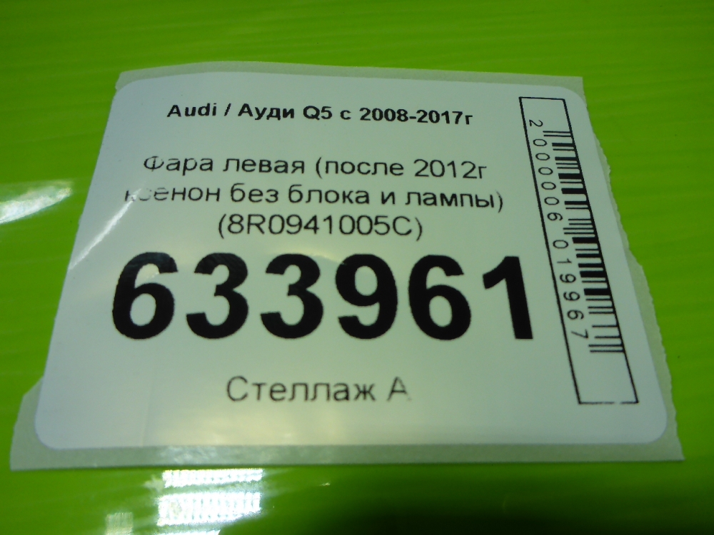 Фара левая