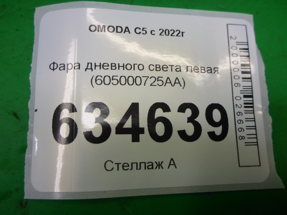 Фара дневного света левая (ходовые огни)