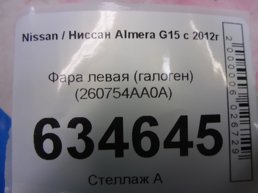 Фара левая