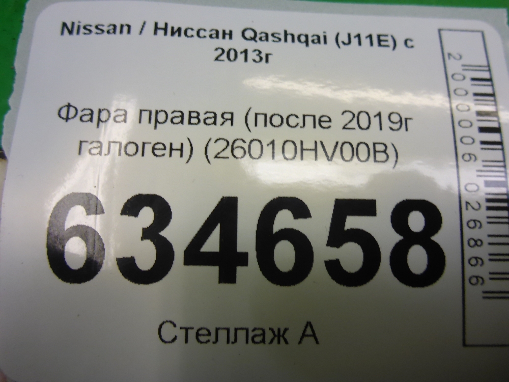 Фара правая