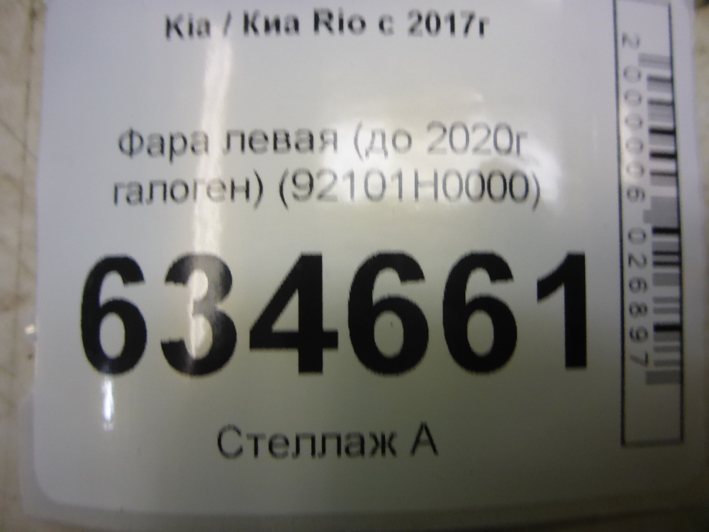 Фара левая
