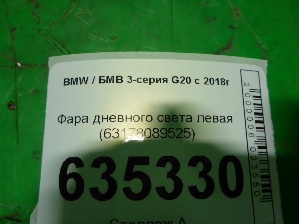 Фара дневного света левая (ходовые огни)