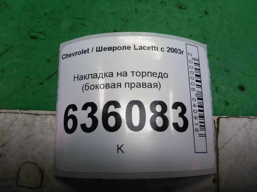 Накладка