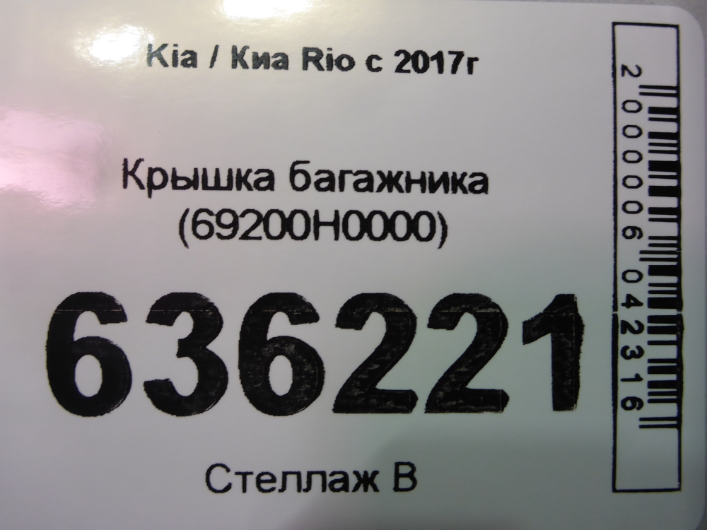 Крышка багажника