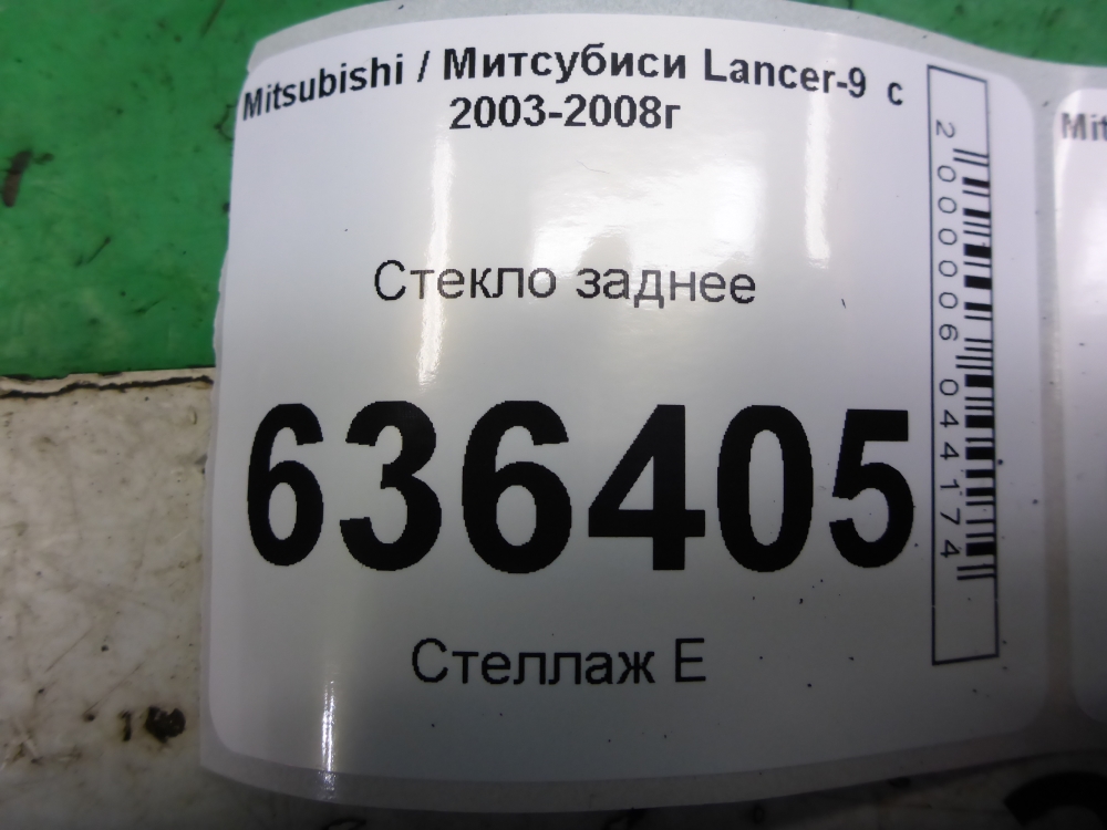 Стекло заднее
