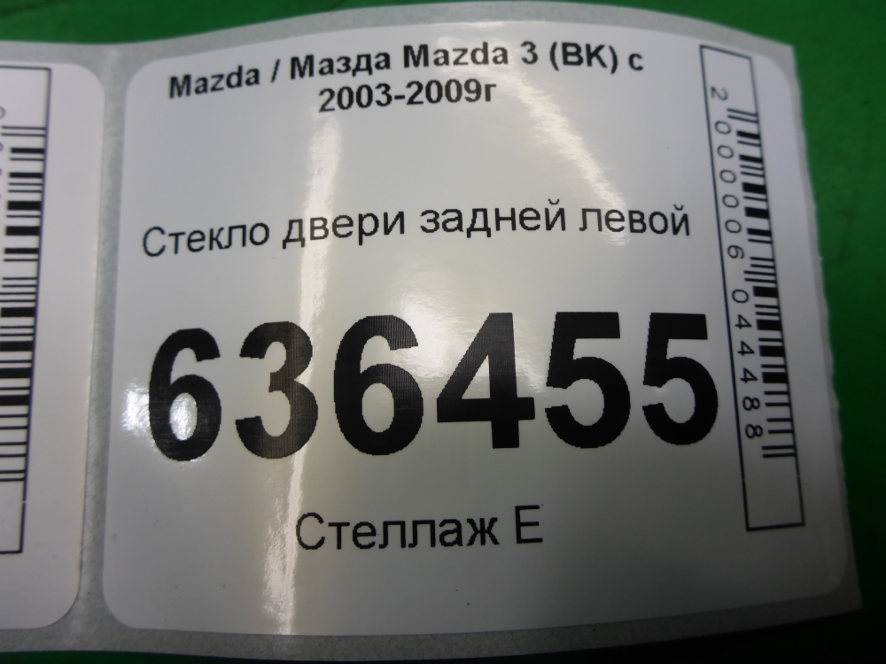 Стекло двери задней левой
