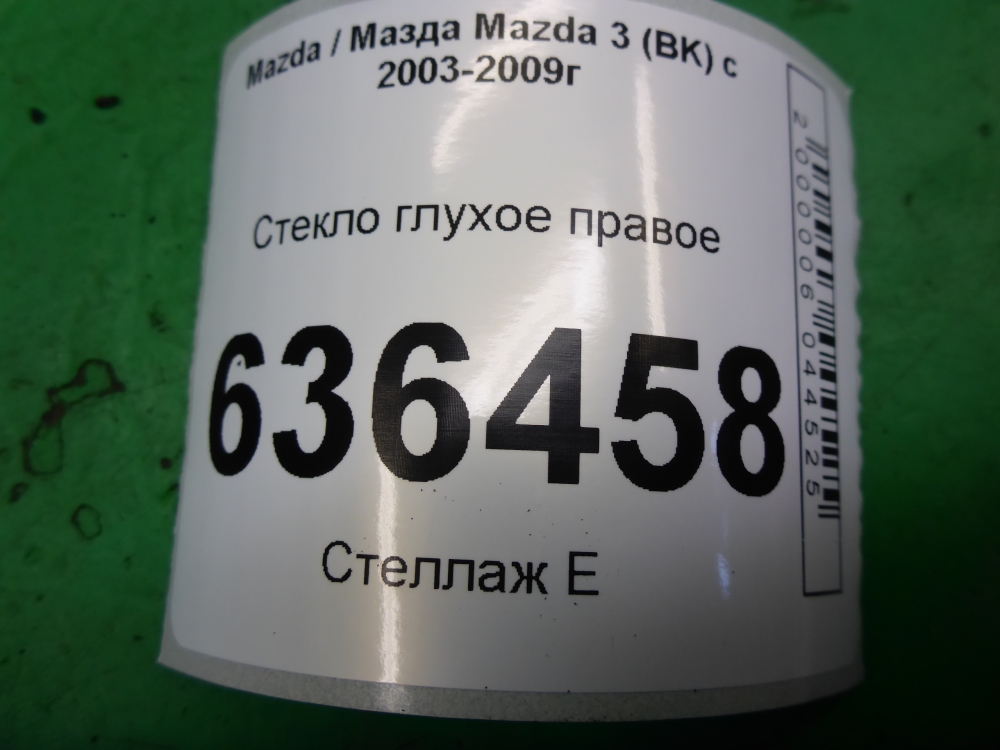 Стекло кузовное глухое правое