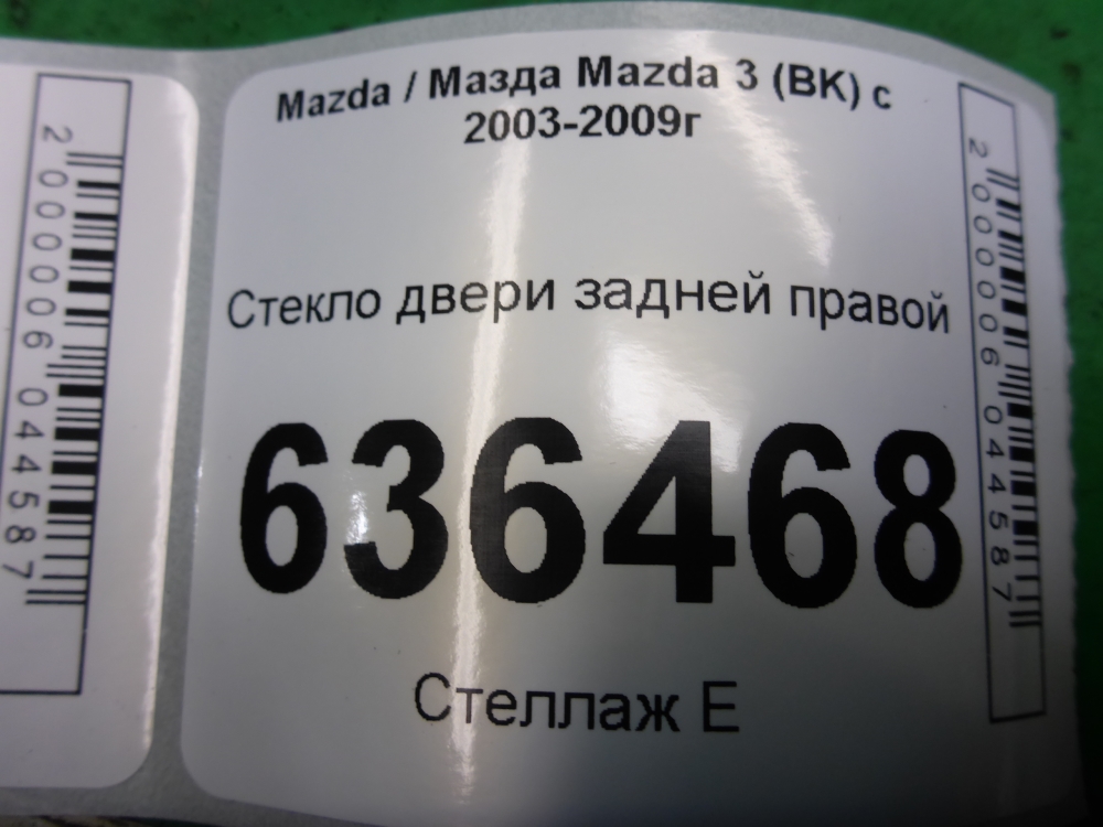 Стекло двери задней правой