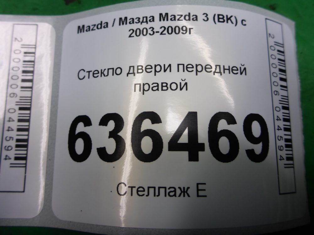 Стекло двери передней правой
