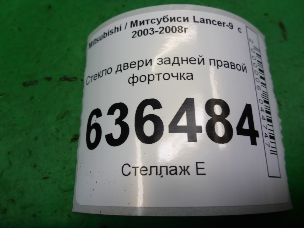 Стекло двери задней правой (форточка)