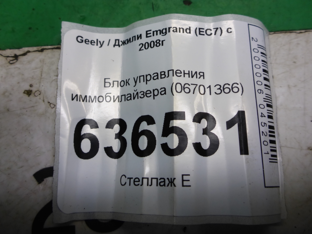Иммобилайзер