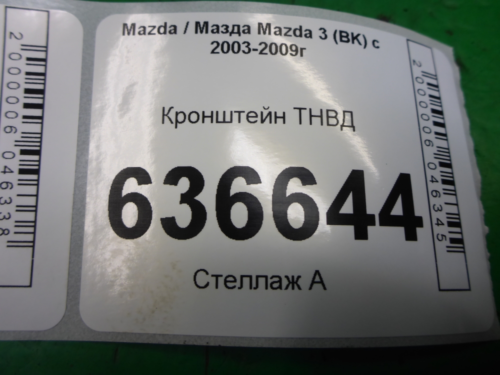 Кронштейн ТНВД