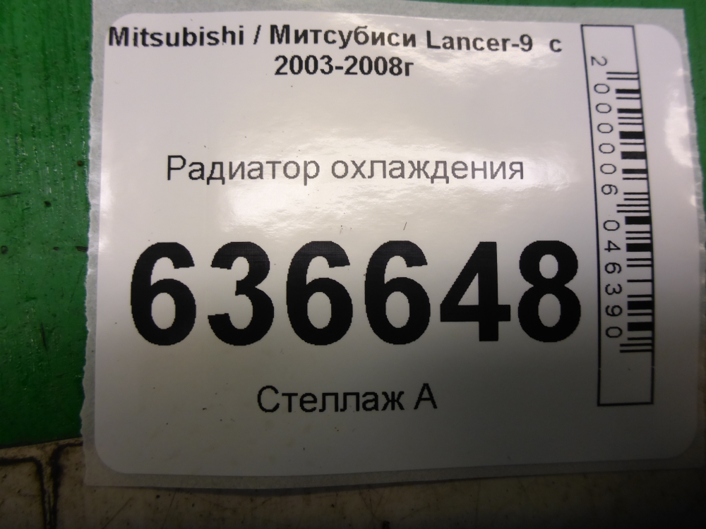 Радиатор охлаждения двигателя основной