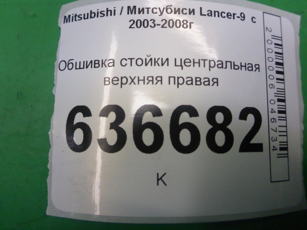 Обшивка стойки